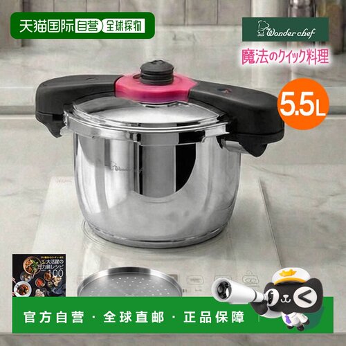 日本直邮Wonder Chef 双柄速煮压力锅 5.5L ZQDA55 / 轻松省时无9