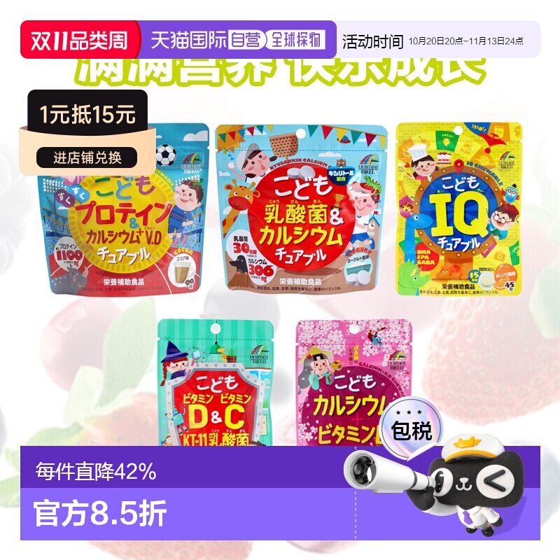 日本直邮unimat儿童蛋白质钙片维生素D＆维生素C咀嚼片乳酸菌含片
