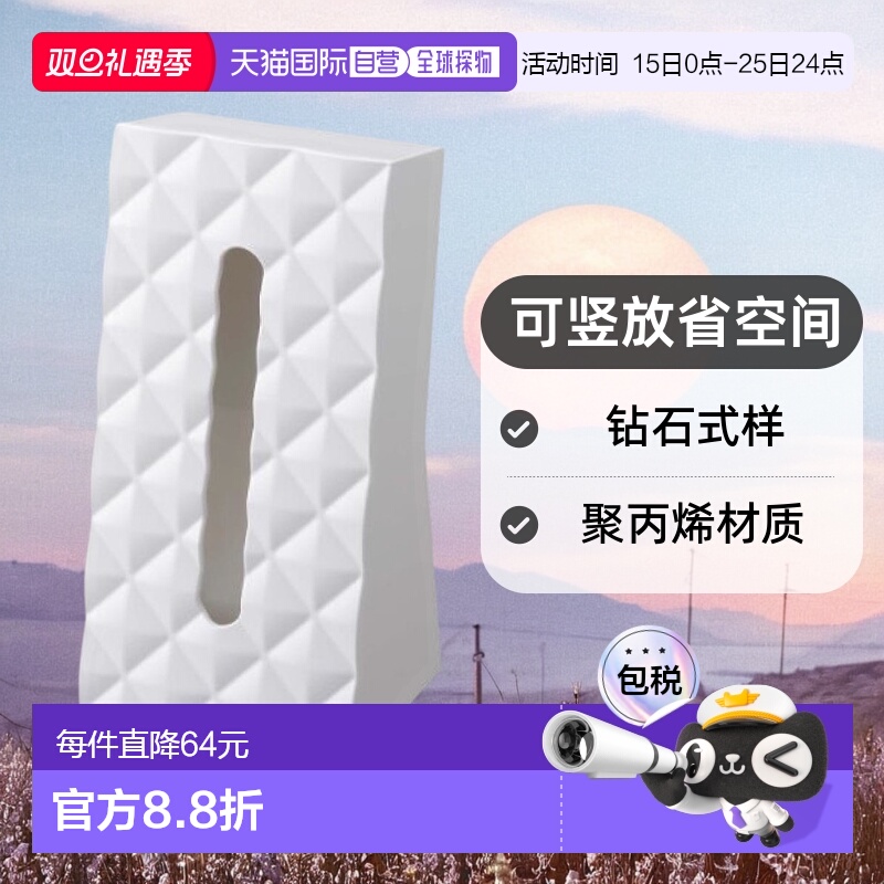 【日本直邮】Yamazaki山崎 纸巾盒 钻石式样 白色 可竖放省空间