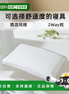 【日本直邮】西川 酒店风格 2Way 枕 白色 可选择舒适度的 寝具