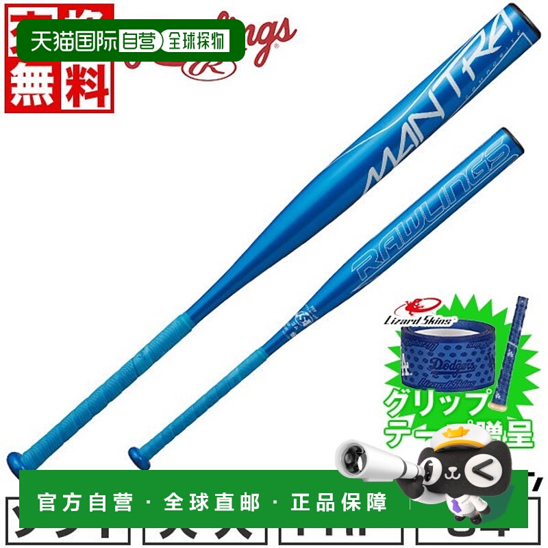 日本直邮Rawlings Mantra 12 垒球棒3号成人款84厘米平均重量6507