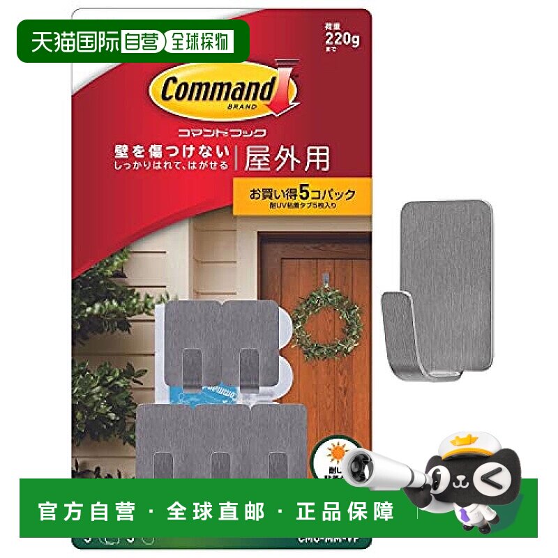 【日本直邮】3M 挂钩 屋外用 帘子 壁 迷你金属  5个装 CMO-MM-VP