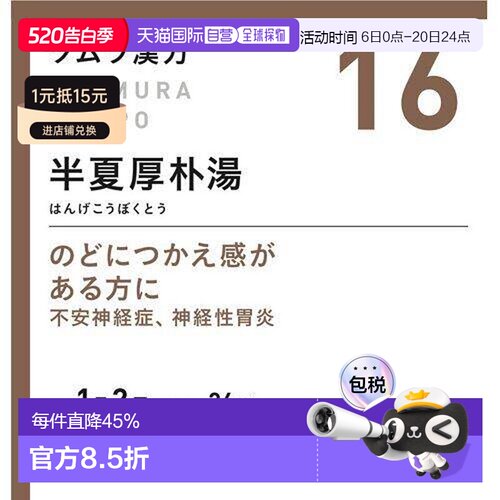 日本直邮日本直邮津村汉方Tsumura半夏厚朴汤颗粒48包咽喉异物感
