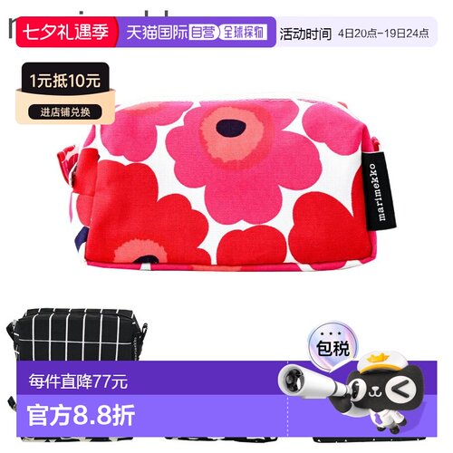 日本直邮marimekko 玛丽美歌 小包 化妆包 旅行包 笔袋 小物件收