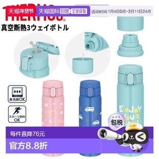 日本直邮 膳魔师儿童水瓶 真空冷藏隔热三用运动吸管杯 FJW-550TR