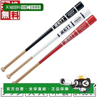 日本直邮ZETT棒球击打棒木质桐木材质枫木镶边四面包覆84厘米 89
