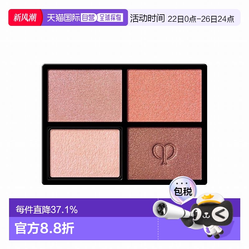 日本直邮CPB肌肤之钥眼影光幻漾采眼影四色眼影盘芯6g显色正品