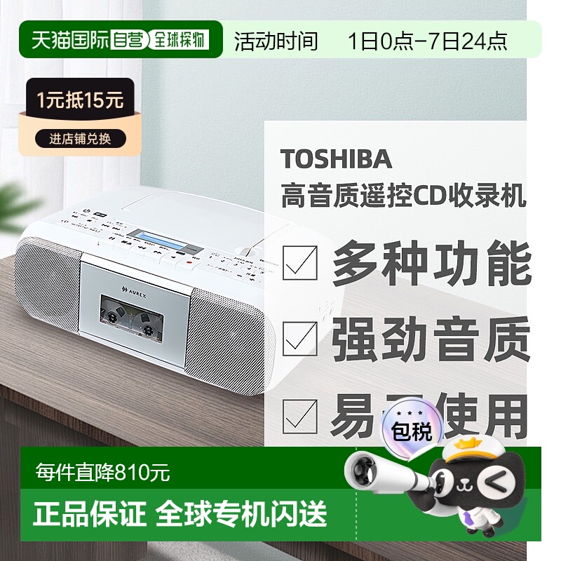 日本直邮TOSHIBA东芝高音质扬声器选曲方便多功能遥控CD收录机