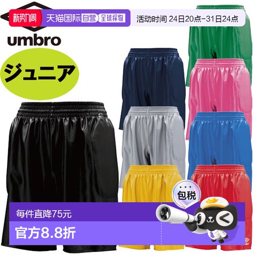 日本直邮UMBRO 青少年 GK 裤子带侧垫 UAS6700GJP 儿童足球守门员