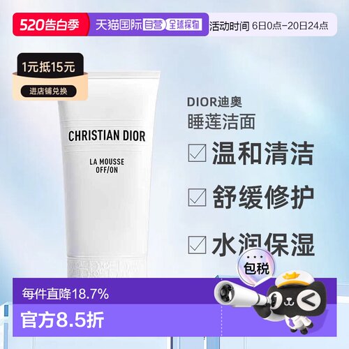 日潮跑腿Dior迪奥睡莲洁面150ml洗面奶深彻清洁温和净澈保湿泡沫
