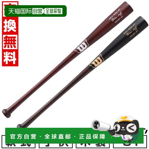 日本直邮Wilson Staff 少年软式木制棒球棒 枫木 16T-Y型 顶部平