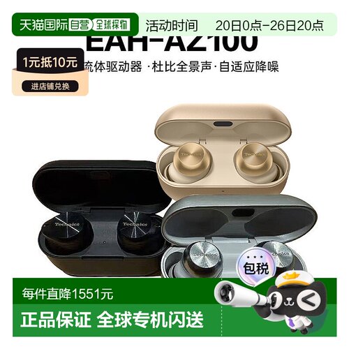 日本直邮Panasonic松下Technics蓝牙降噪耳机EAH-AZ100无线入耳式