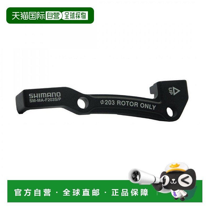 【日本直邮】禧玛诺 自行车碟刹安装适配器 SM-MA F 203 S/P 2