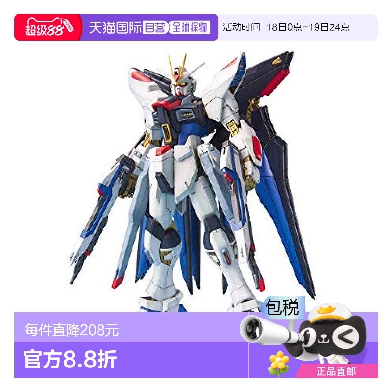 【日本直邮】万代拼装模型MG机动战士高达SEED DESTINY 强袭自由