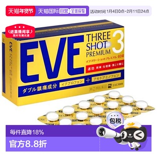 日本直邮SS制药白兔eve止疼片金色包装缓解疼痛缓解不适症状60粒