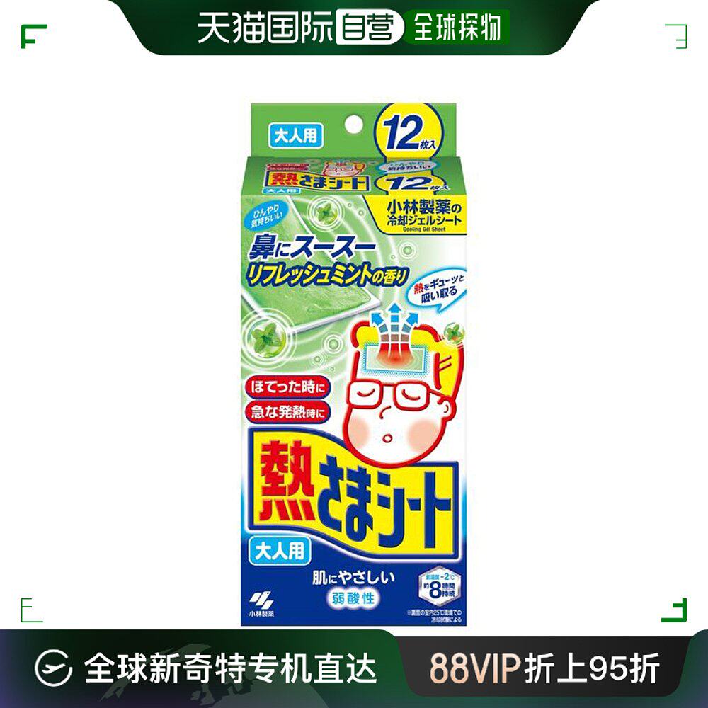 自营|小林制药 退热贴 退烧贴12片成人用薄荷新款