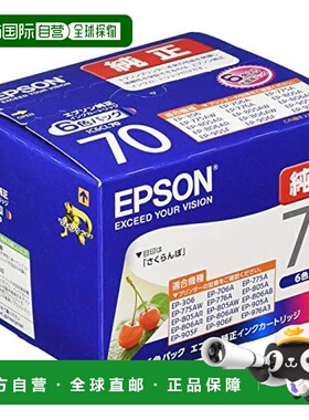 【日本直邮】Epson爱普生墨盒正品墨盒樱桃IC6CL70 6色包打印清晰