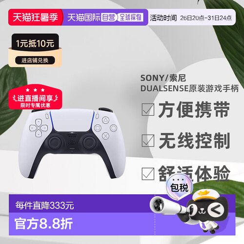 日本直邮Sony索尼游戏手柄PS5 DualSense原装游戏手柄方便携带