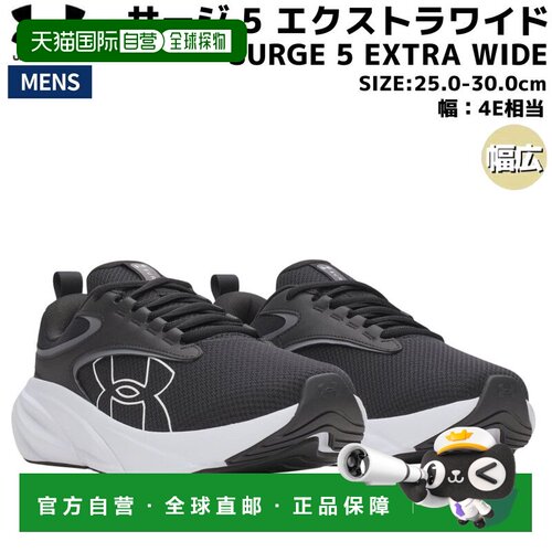 日本直邮Under Armour 安德玛 SURGE 5 男士运动跑步鞋 加宽版 60