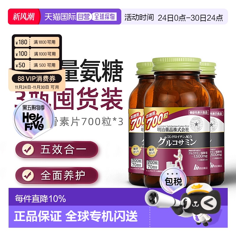 日本直邮明治药品氨糖软骨素片关节灵中老年关节养护维骨力3瓶装