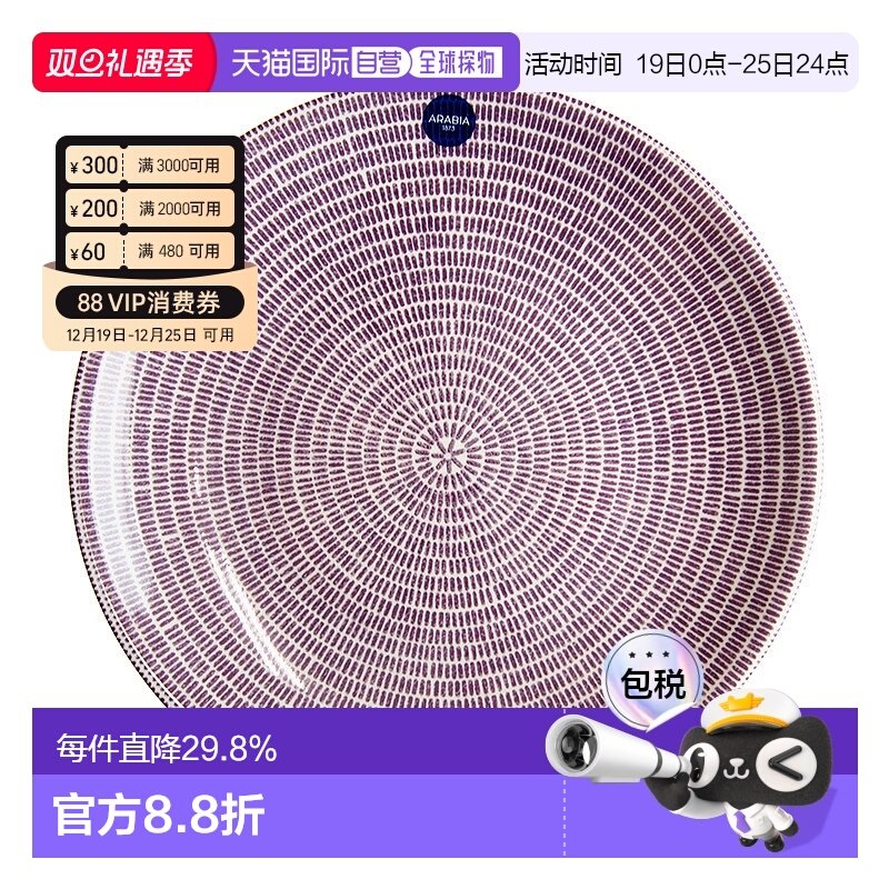 日本直邮ARABIA奥碧雅24小时系列Avec紫色盘家用餐具精致20cm