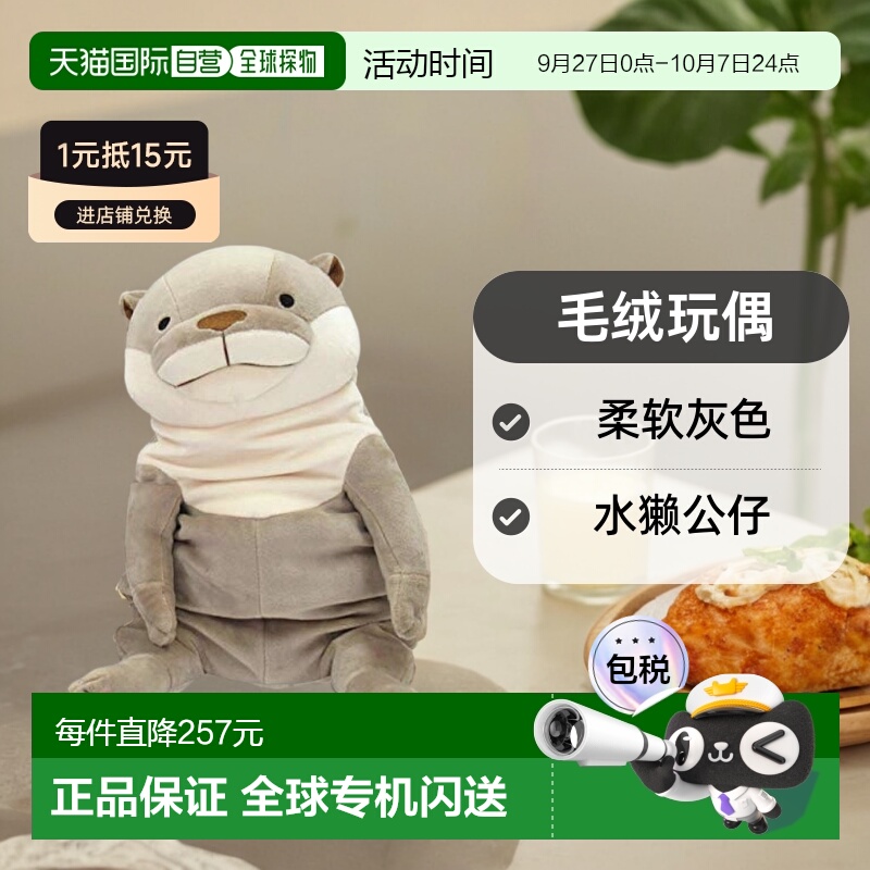 【日本直邮】Shinada 毛绒玩偶 柔软灰色水獭公仔 L  MOKW-0350G