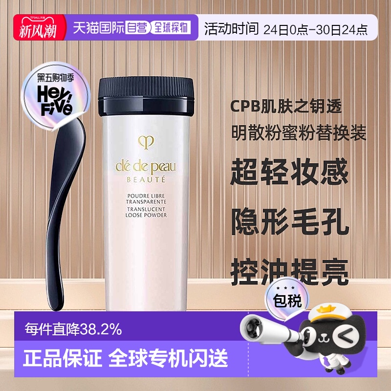 日本直邮CPB肌肤之钥透明散粉蜜粉24g替换装定妆控油提亮裸感妆容