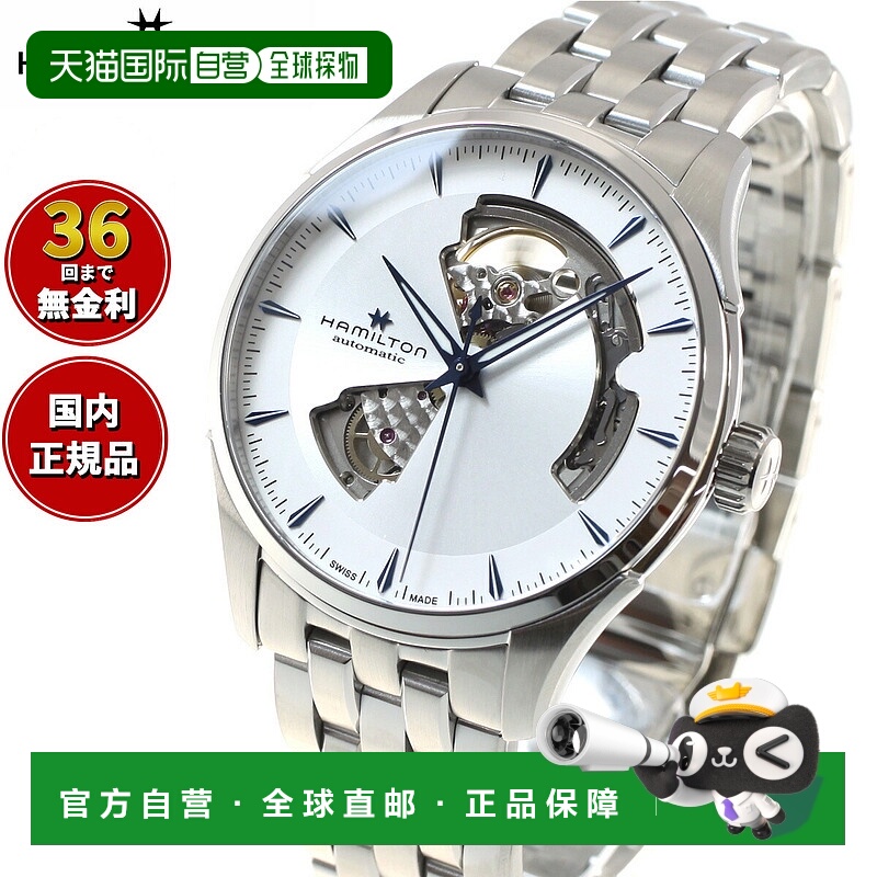日本直邮hamilton Jazzmaster Open Heart HAMILTON Auto H326751