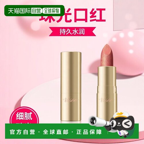 日本直邮Visee水晶珠光口红唇膏 BE370 珊瑚石英 2.9g正品