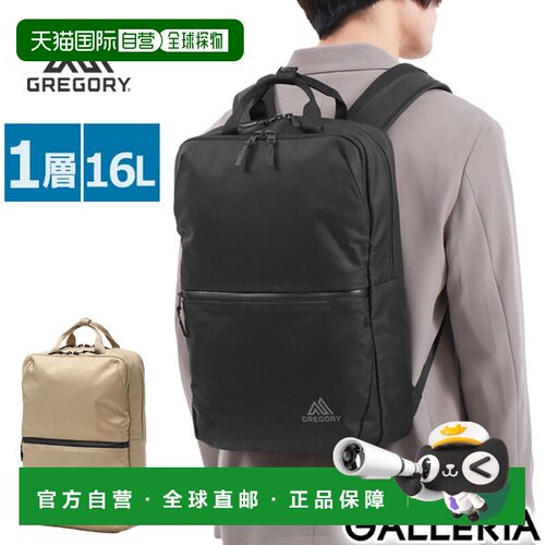 日本直邮 GREGORY 背包通勤日商务背包适合通勤上学或出差 B4 A4