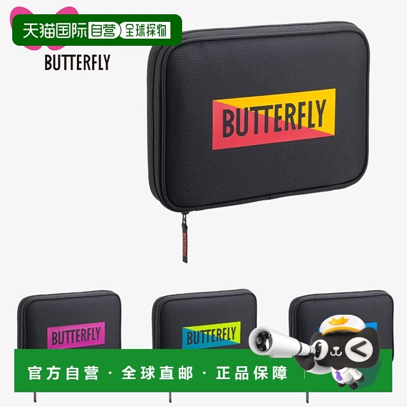 日本直邮蝴蝶乒乓球拍配件 YT 盒 蝴蝶 63400 可容纳 2 个球拍和