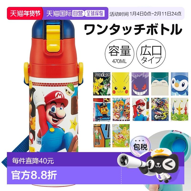 日本直邮儿童水瓶470毫升轻一键式直瓶保持凉爽适合儿童直饮适合S,婴童用品,婴童保温杯,淘宝优惠券,粉丝福利购,淘宝优惠卷