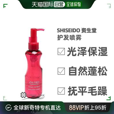 【日本直邮】SHISEIDO 资生堂 秀场造型柔顺打底露 护发喷雾 光泽