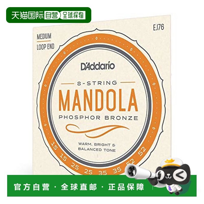 【日本直邮】D'Addario曼陀铃琴弦 磷青铜弦 中款 015-052 EJ76,乐器/吉他/钢琴/配件,琴弦,淘宝优惠券,粉丝福利购,淘宝优惠卷