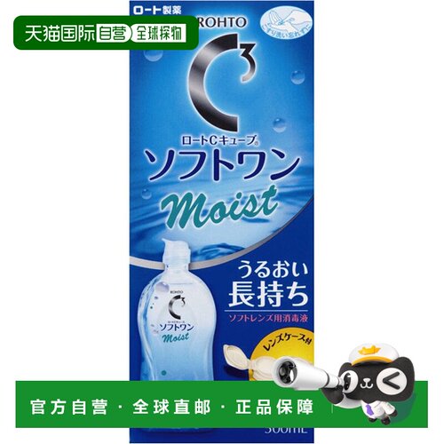 日本直邮乐敦C3隐形眼镜护理液 500ml