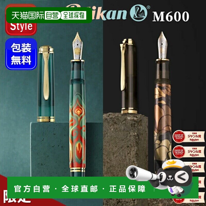 日本直邮百利金钢笔特别版 Souverän PELIKAN M600 14k 金 EF/F/M图片