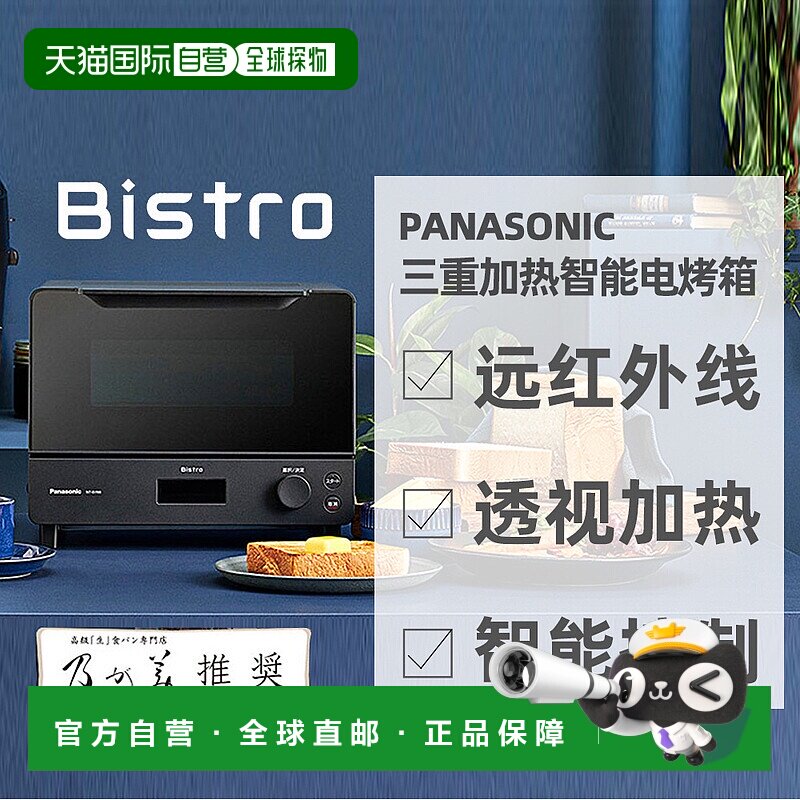 日本直邮松下Panasonic远红外三重加热器智能控制烤箱NT-D700-K