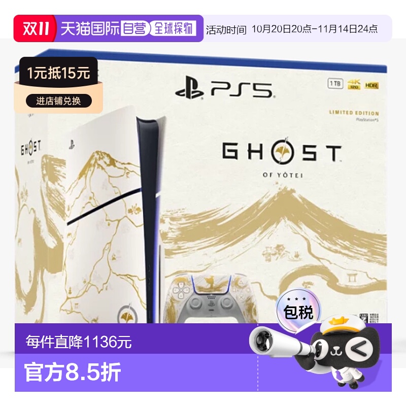 【日本直邮】索尼PS5 Slim光驱羊蹄山之魂限定主机单手柄游戏机