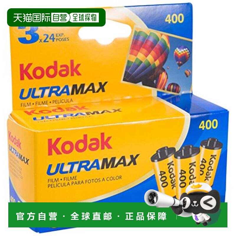 自营｜柯达Kodak彩色负片胶卷/菲林ULTRAMAX 400 35mm 24张毫米