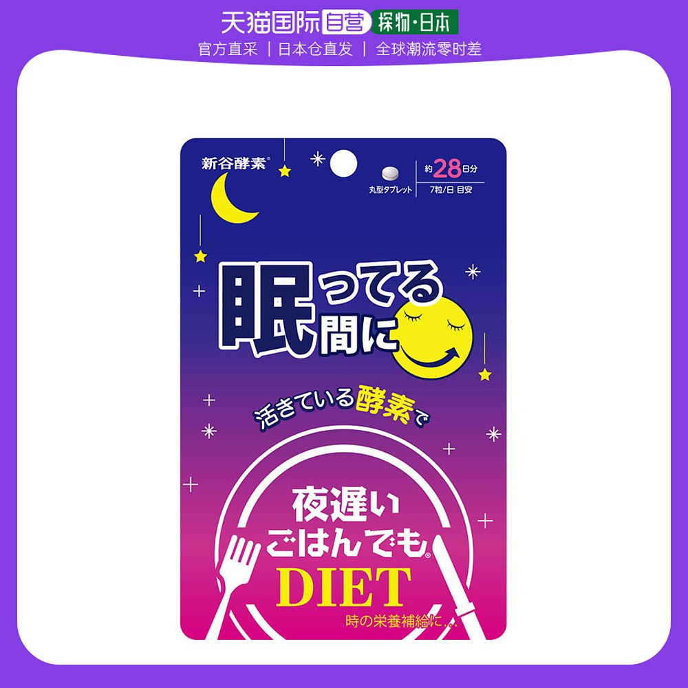 日本直邮Shinya koso新谷酵素酵素改善睡眠深度入睡196粒/袋