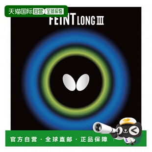日本直邮BUTTERFLY 菲林特LongⅢ乒乓球套胶[00320] 红色 黑色