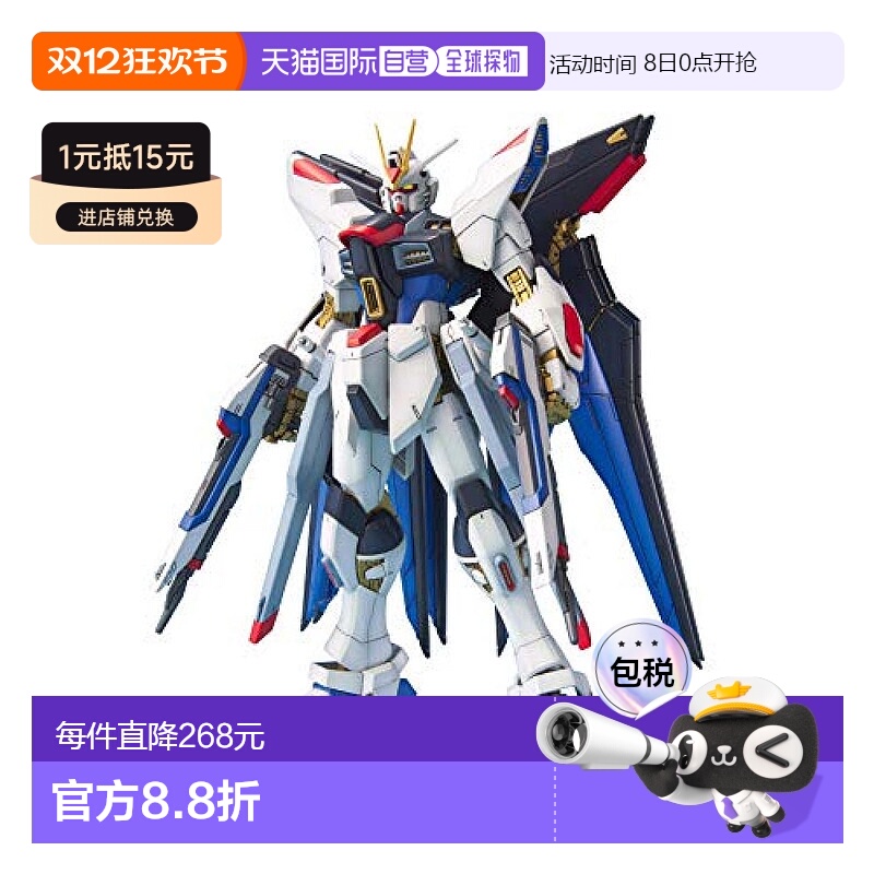 【日本直邮】万代拼装模型MG机动战士高达SEED DESTINY 强袭自由