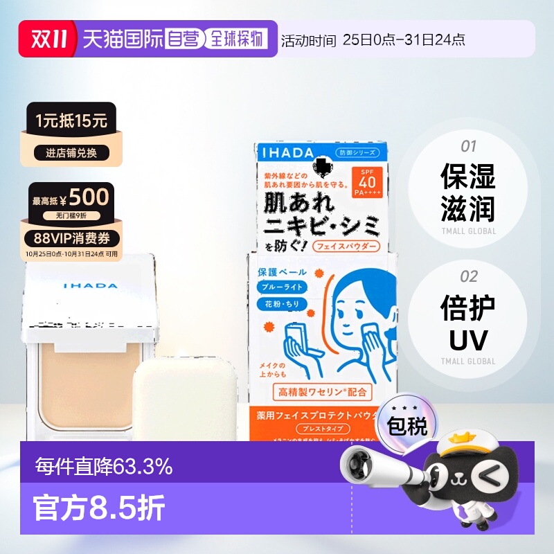 日本直邮日版IHADA滋润倍护UV蜜粉饼SPF40PA++++9g正品品牌持妆