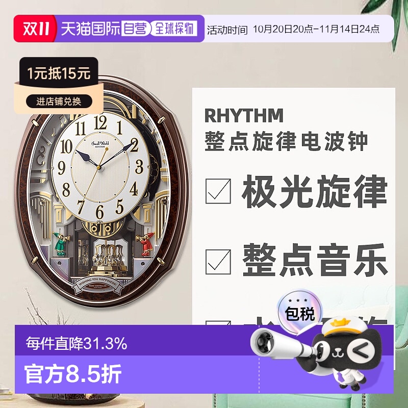 日本直邮丽声RHYTHM高品质声音整点旋律节奏时钟电波钟4MN545RH23