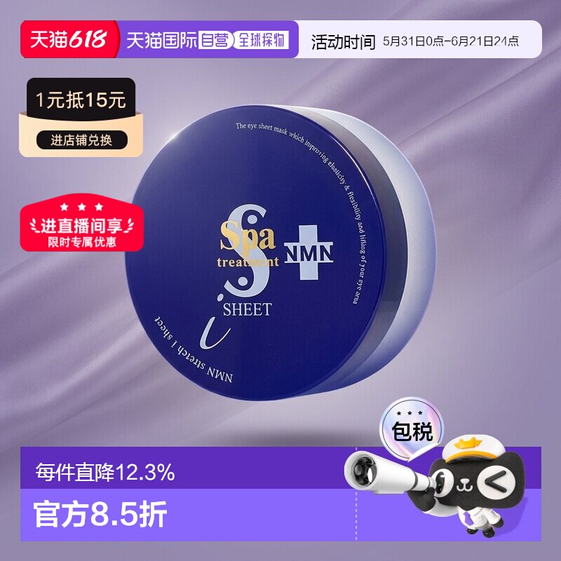 日本直邮SPAtreatment抗衰蛇毒蓝蛇眼膜抗皱修护嫩肤紧致提正品