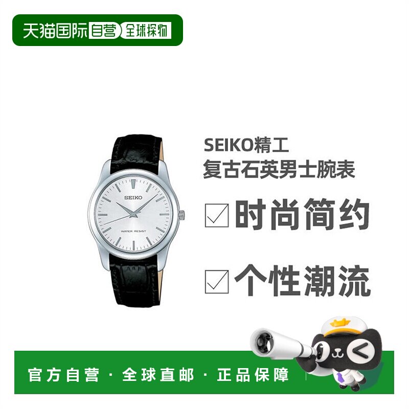 自营｜SEIKO精工手表SCXP031时尚防水复古石英男士腕表表盘