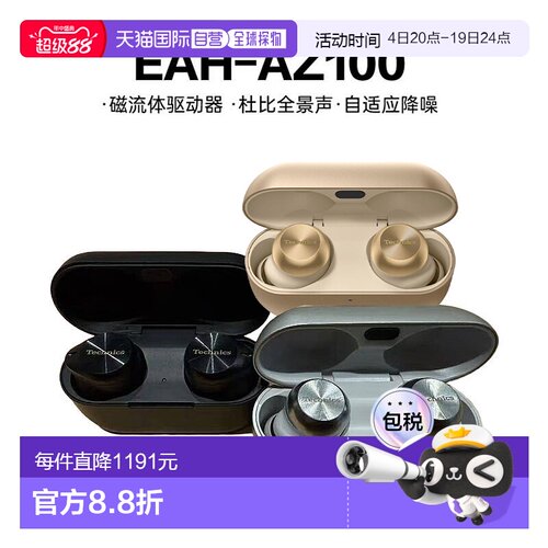 日本直邮Panasonic松下Technics蓝牙降噪耳机EAH-AZ100无线入耳式