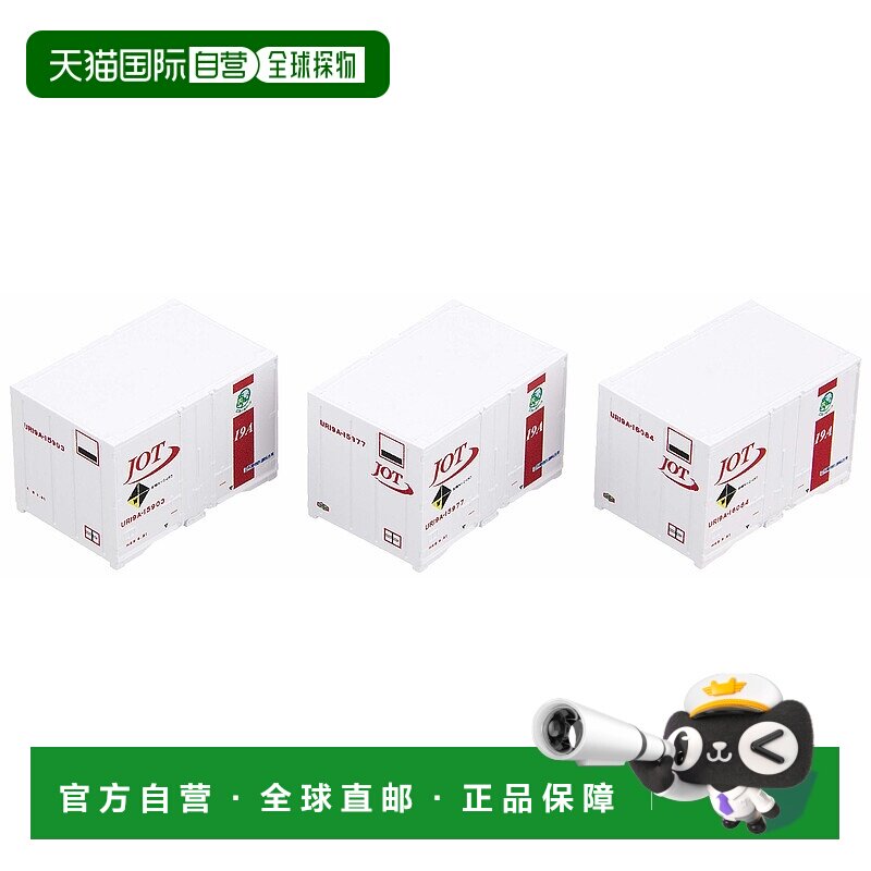 【日本直邮】Tomytec多美卡 铁道模型 UR19A-15000形货柜 3入 316图片