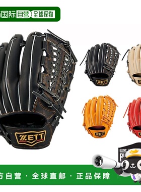 日本直邮ZETT 垒球手套内野手 BRGB30245 配专用手套袋 学生通用