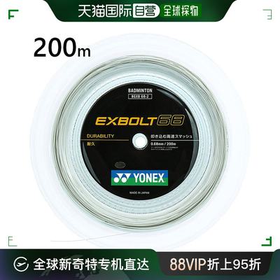 日本直邮YONEX 200m男女Exvolt 68羽毛球用品卷肠线白色 BGXB68-2